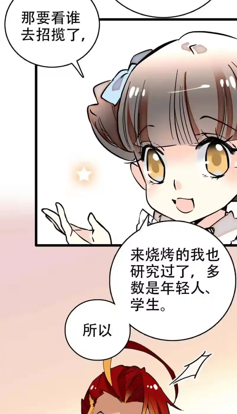 我开动物园那些年_h 023 揽客计划 第15页