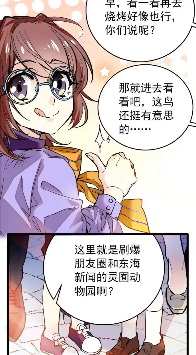 我开动物园那些年_h 024 我们开张啦 第11页
