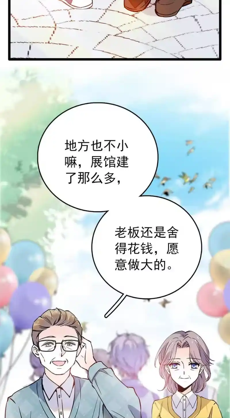 我开动物园那些年_h 024 我们开张啦 第12页