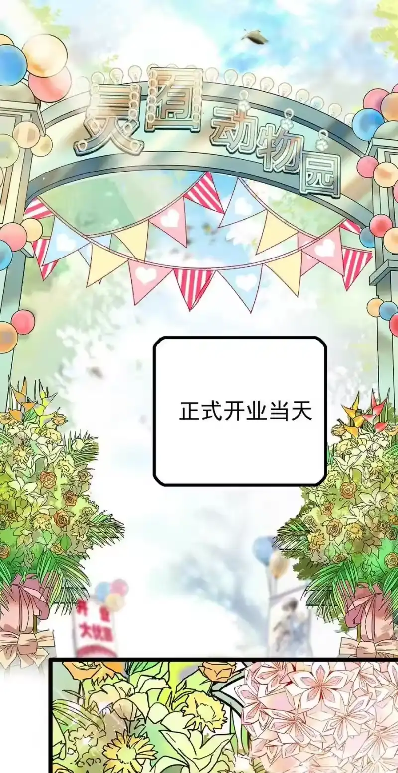 我开动物园那些年_h 024 我们开张啦 第2页