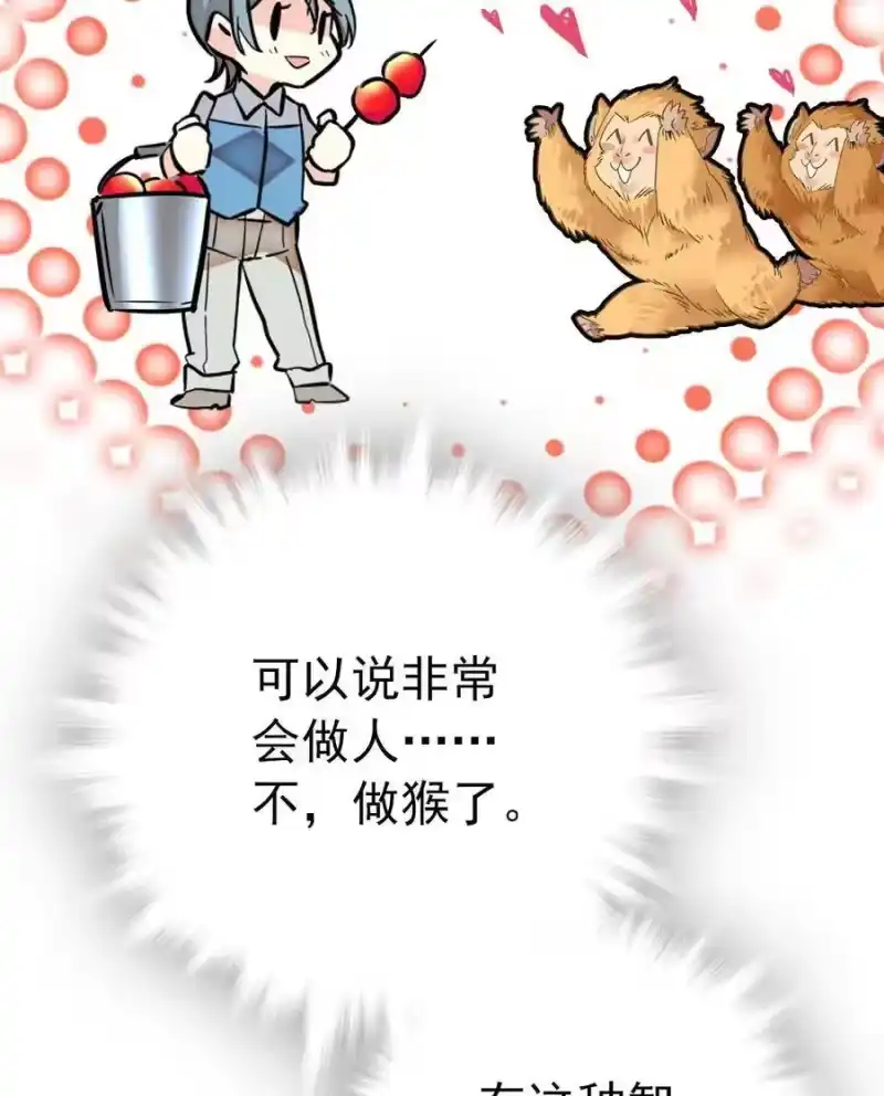 我开动物园那些年_h 025 夺食麻雀比心猴 第34页