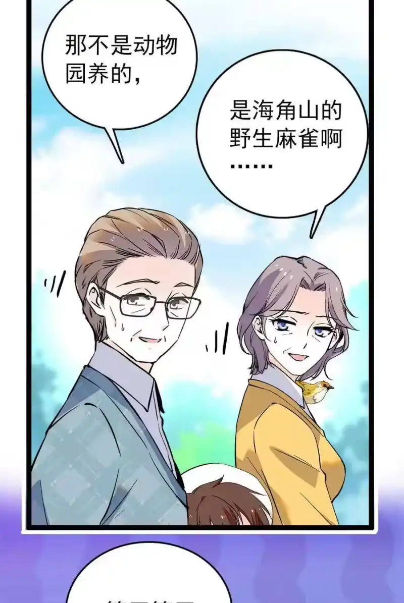 我开动物园那些年_h 025 夺食麻雀比心猴 第7页