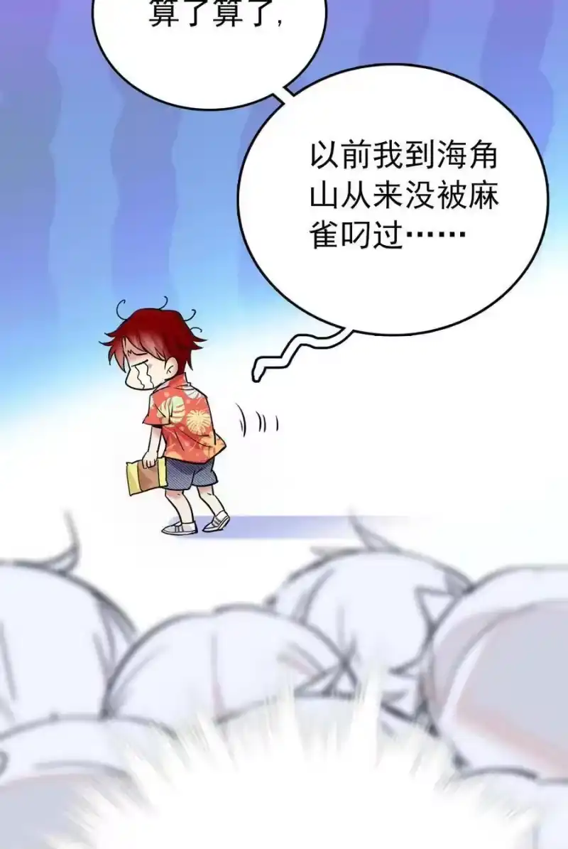 我开动物园那些年_h 025 夺食麻雀比心猴 第8页