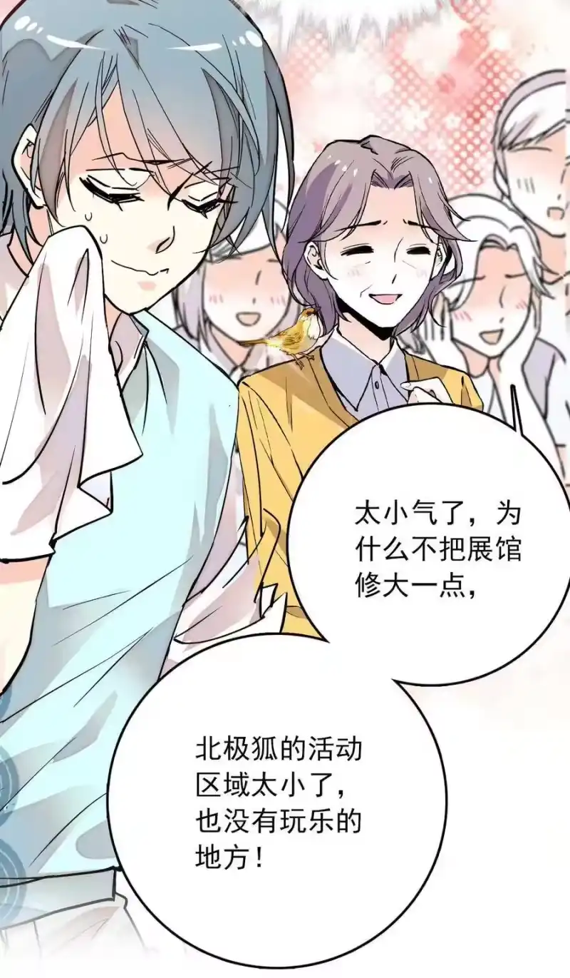 我开动物园那些年_h 026 白狐大仙，福至心灵 第26页