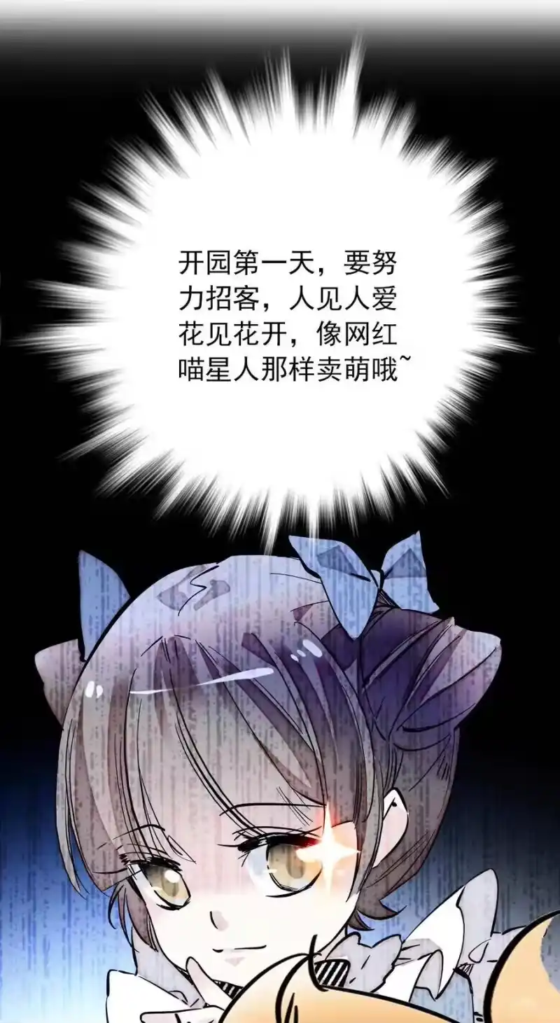 我开动物园那些年_h 026 白狐大仙，福至心灵 第7页