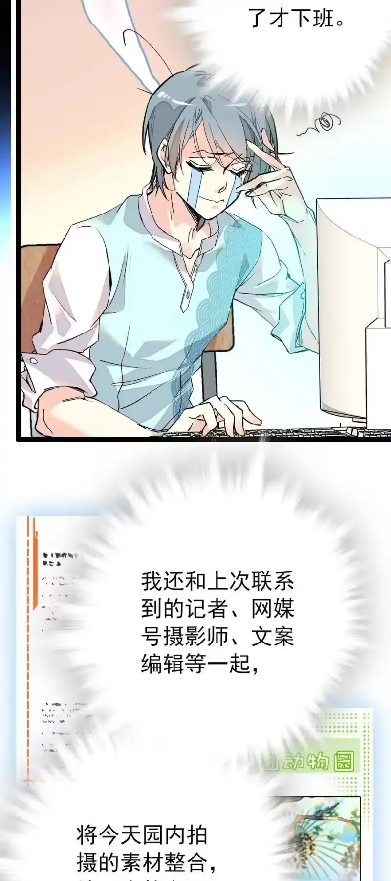 我开动物园那些年_h 027 开张大吉，完美收官 第11页