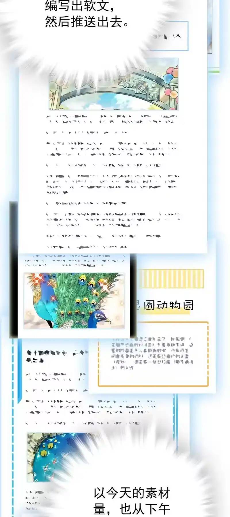 我开动物园那些年_h 027 开张大吉，完美收官 第12页