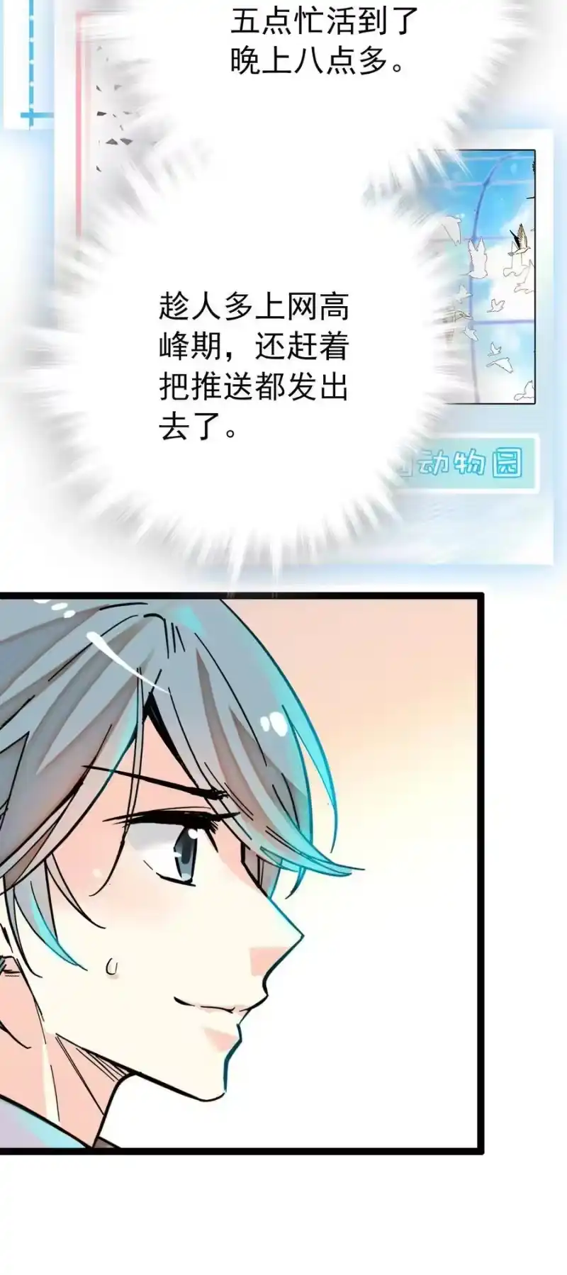我开动物园那些年_h 027 开张大吉，完美收官 第13页