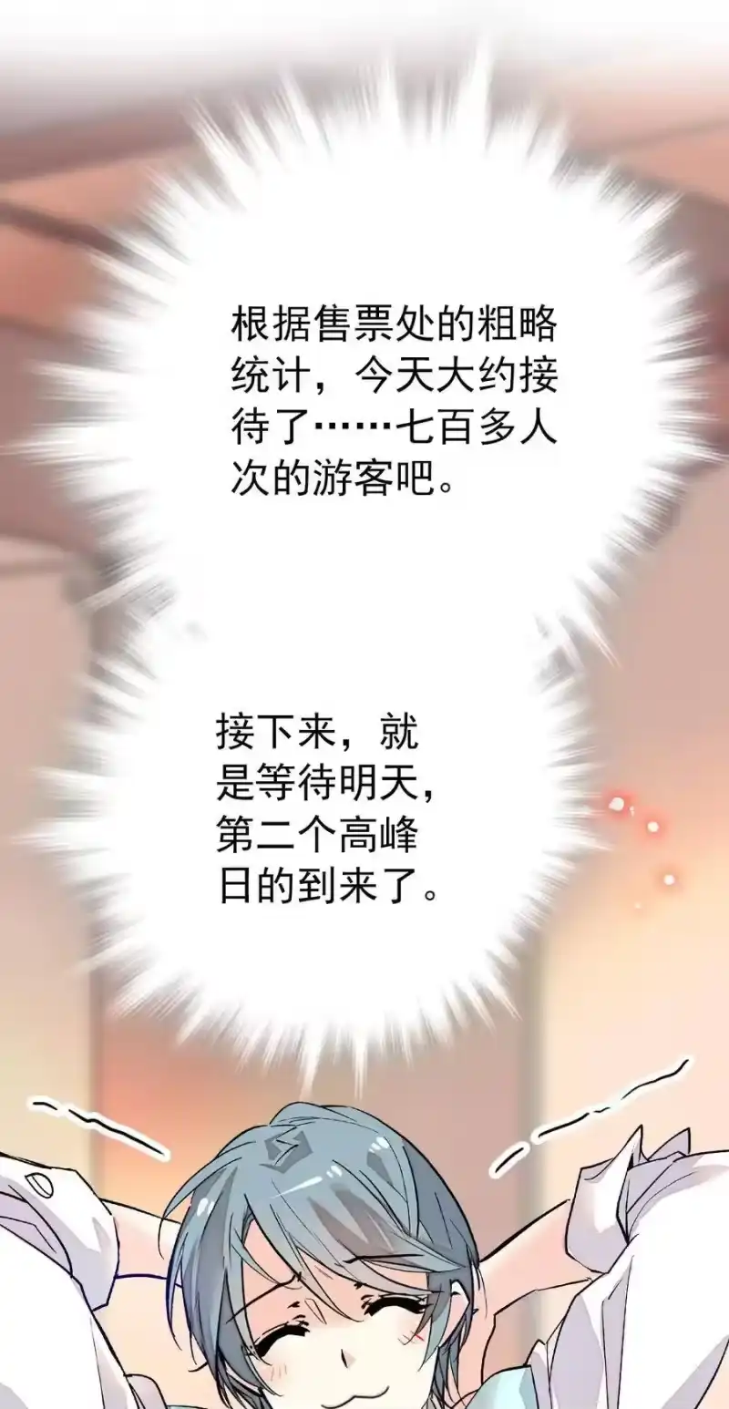 我开动物园那些年_h 027 开张大吉，完美收官 第14页