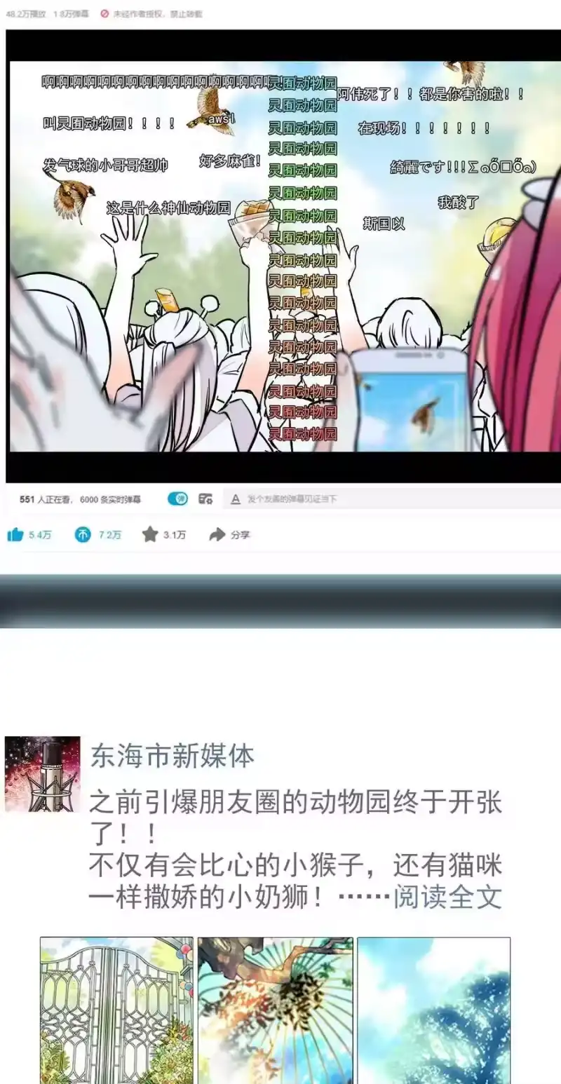 我开动物园那些年_h 027 开张大吉，完美收官 第19页