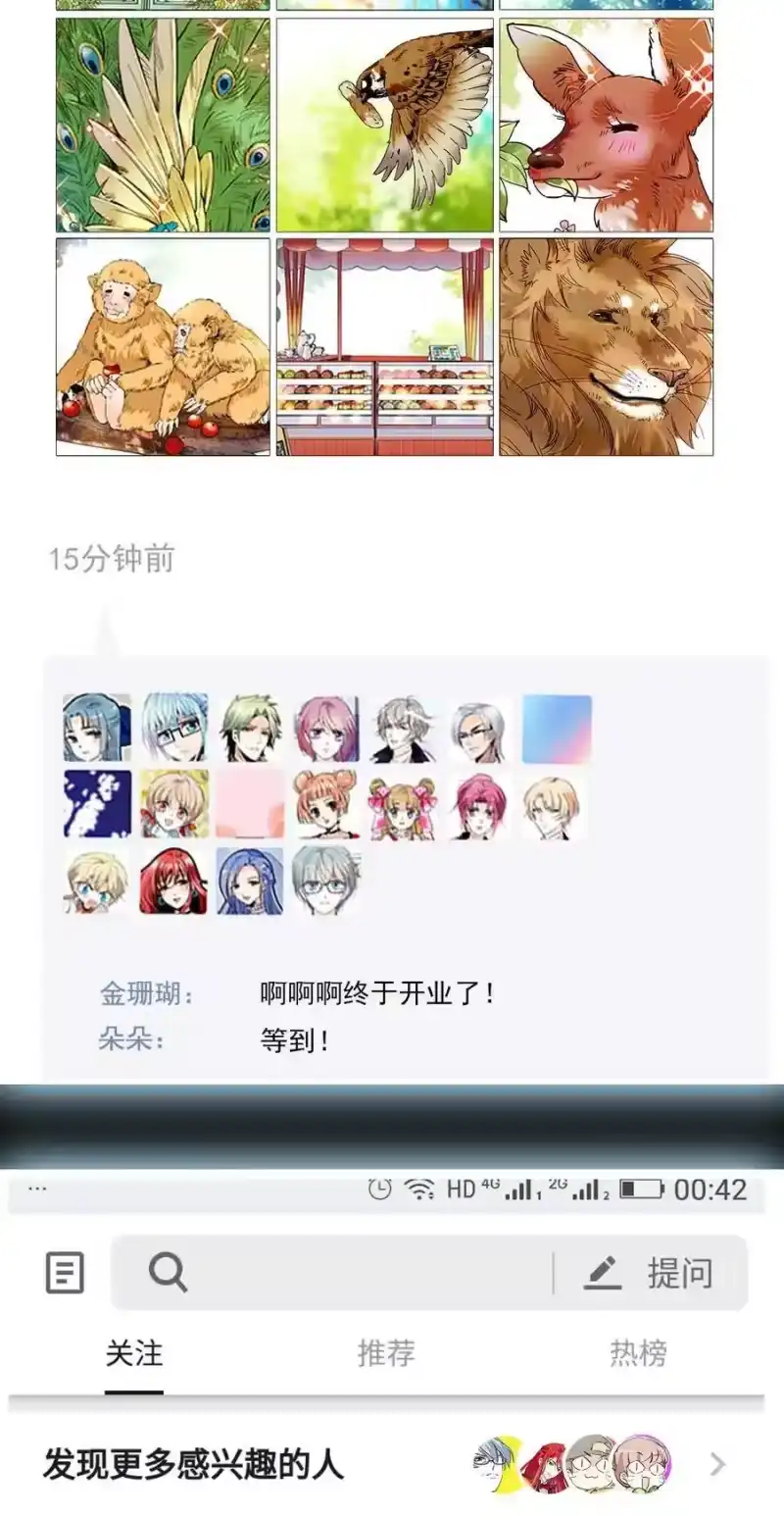 我开动物园那些年_h 027 开张大吉，完美收官 第20页