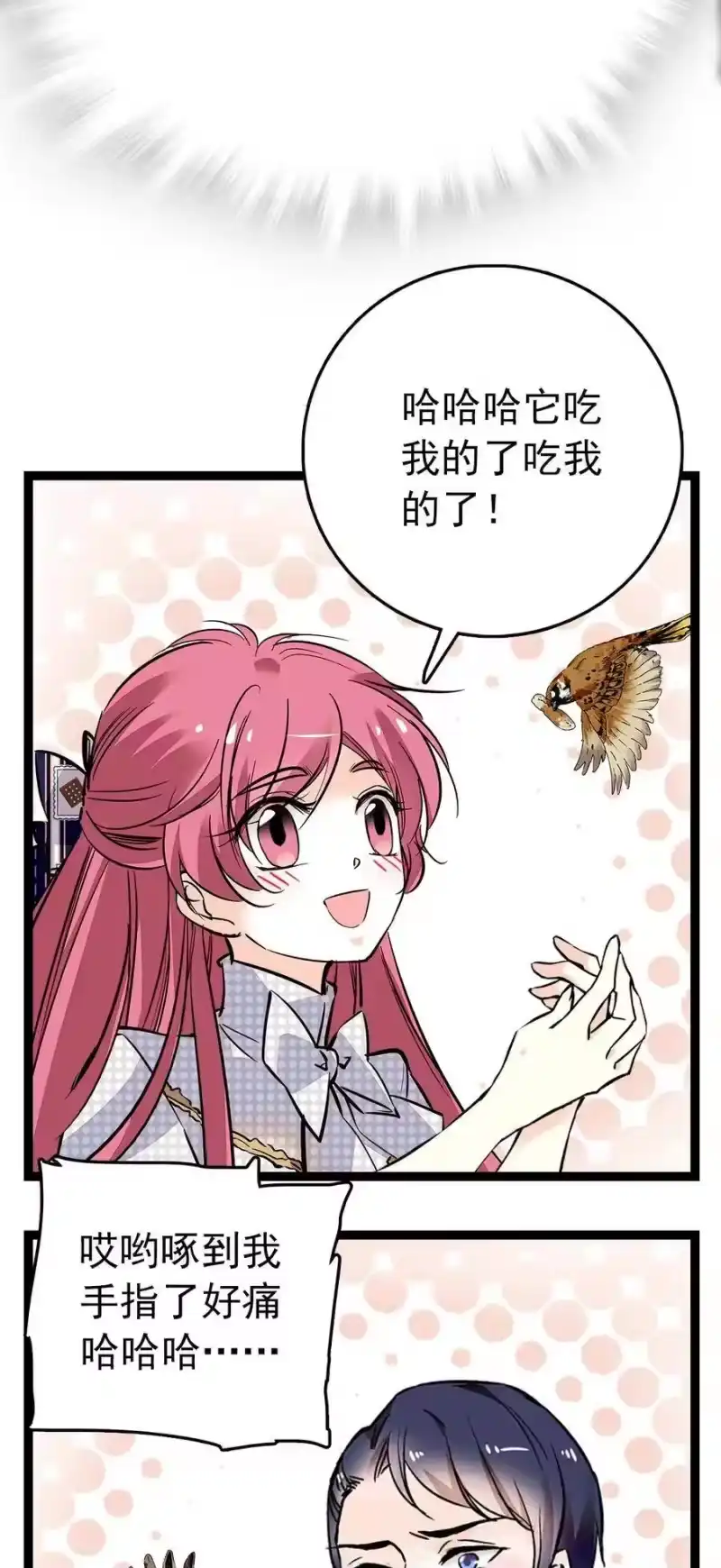我开动物园那些年_h 027 开张大吉，完美收官 第7页
