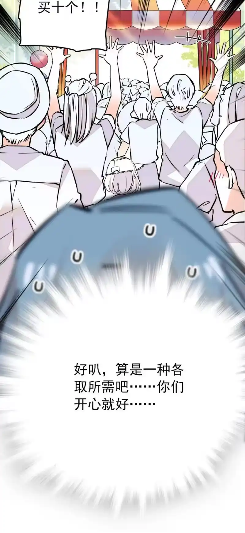 我开动物园那些年_h 027 开张大吉，完美收官 第9页
