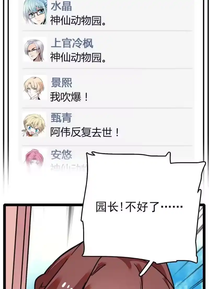 我开动物园那些年_h 028 故事里的狐狸还有道士 第19页