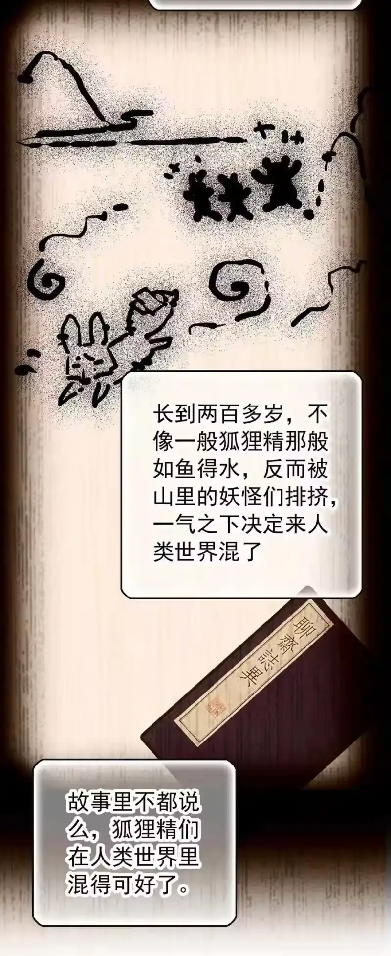 我开动物园那些年_h 028 故事里的狐狸还有道士 第9页