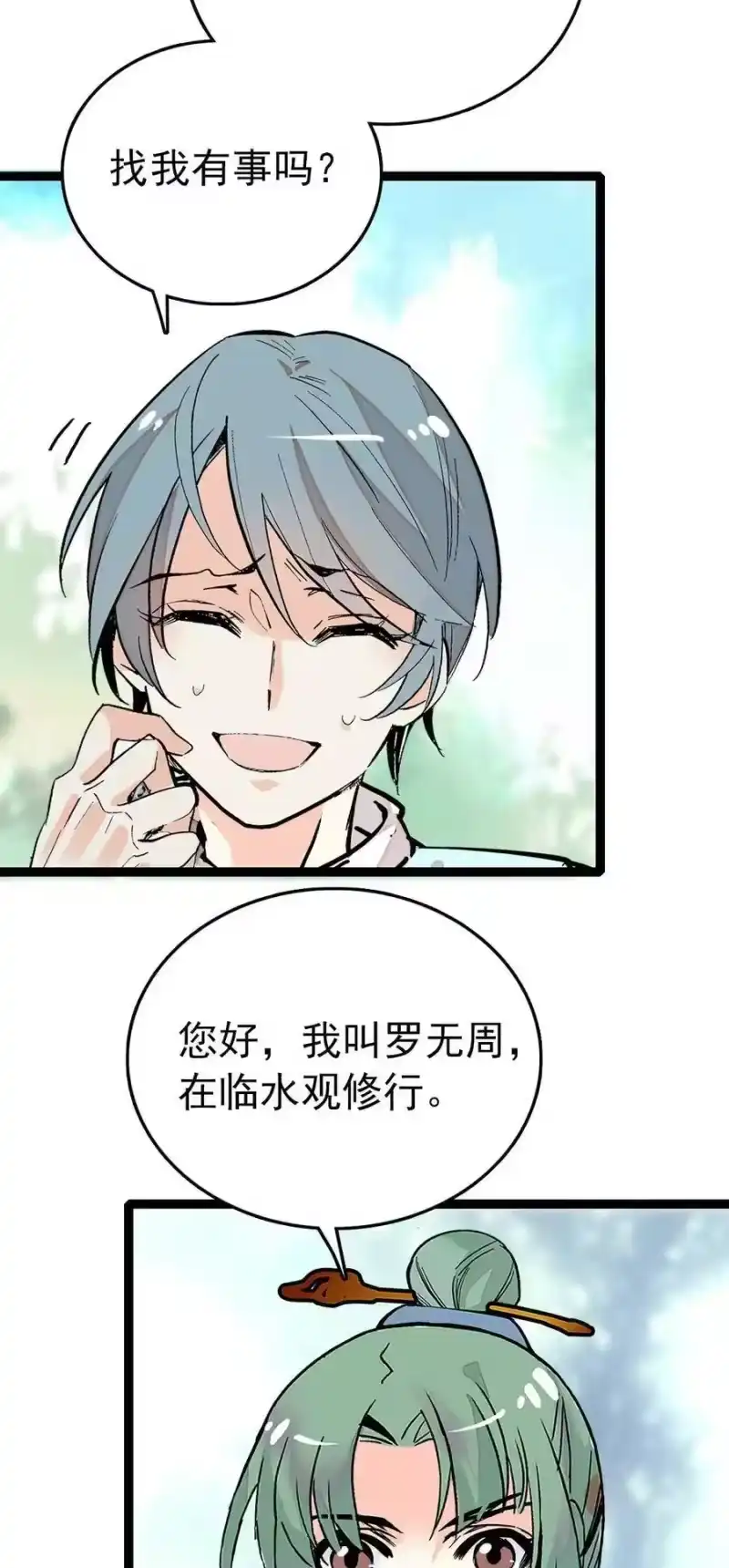 我开动物园那些年_h 029 小道士与狮子 第19页
