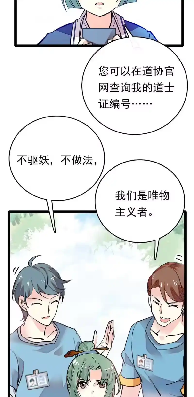 我开动物园那些年_h 029 小道士与狮子 第24页