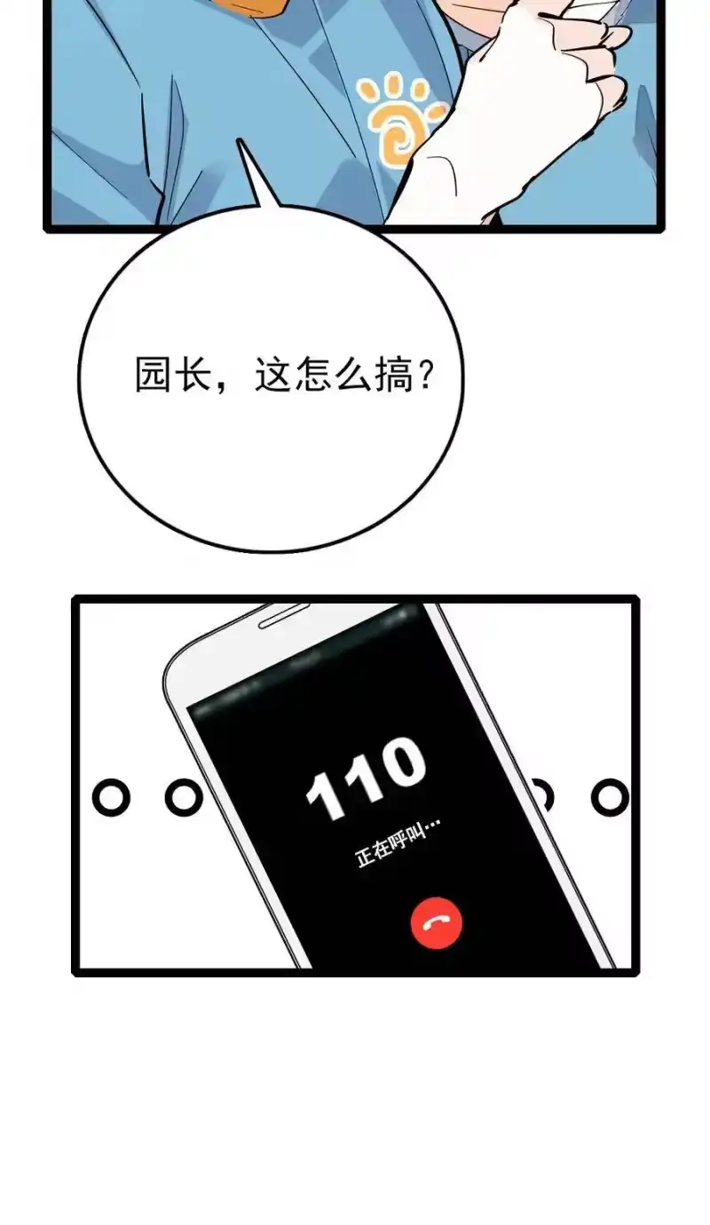 我开动物园那些年_h 029 小道士与狮子 第32页