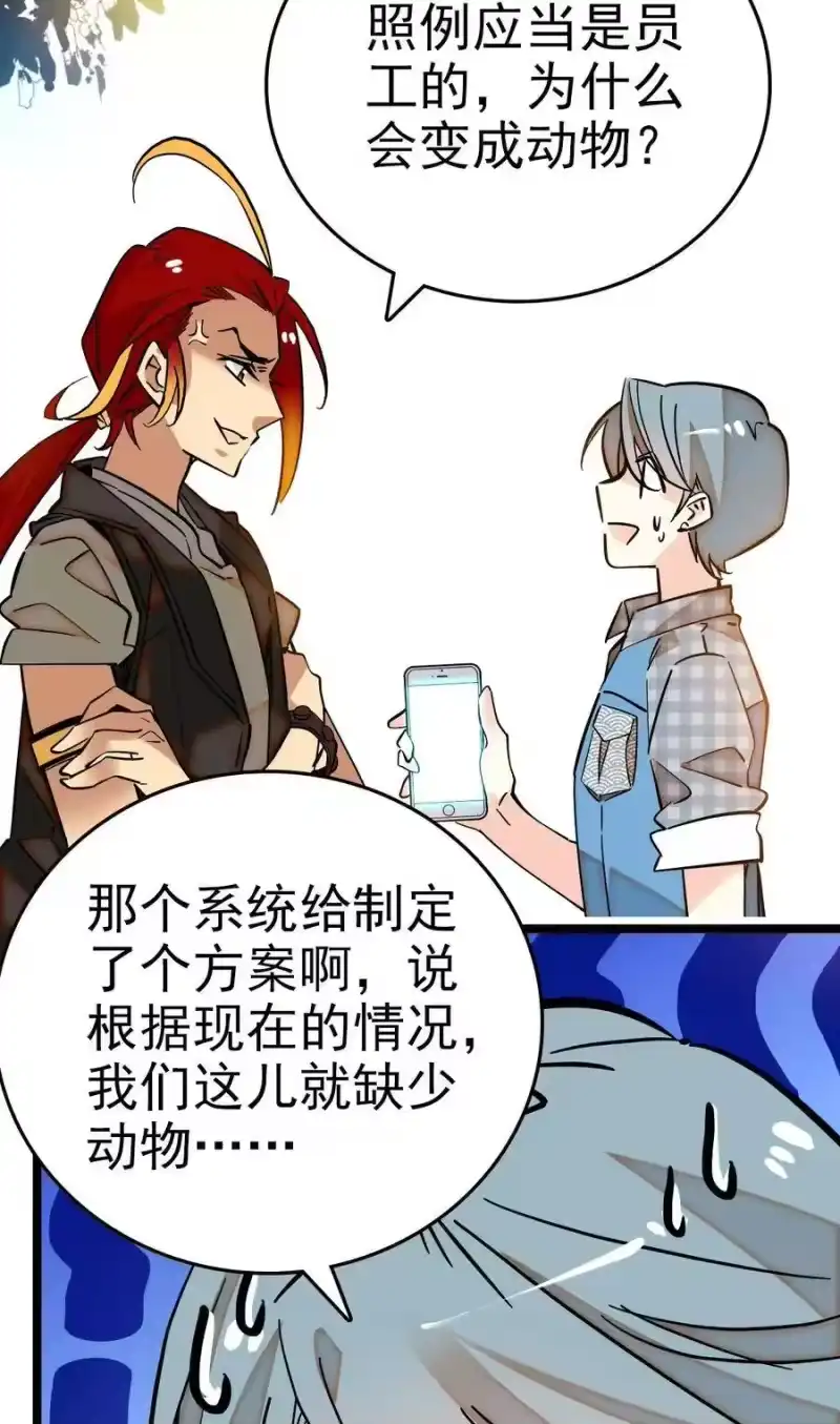 我开动物园那些年_h 002 进入动物园，欺负狮子 第10页