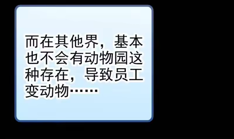 我开动物园那些年_h 002 进入动物园，欺负狮子 第23页