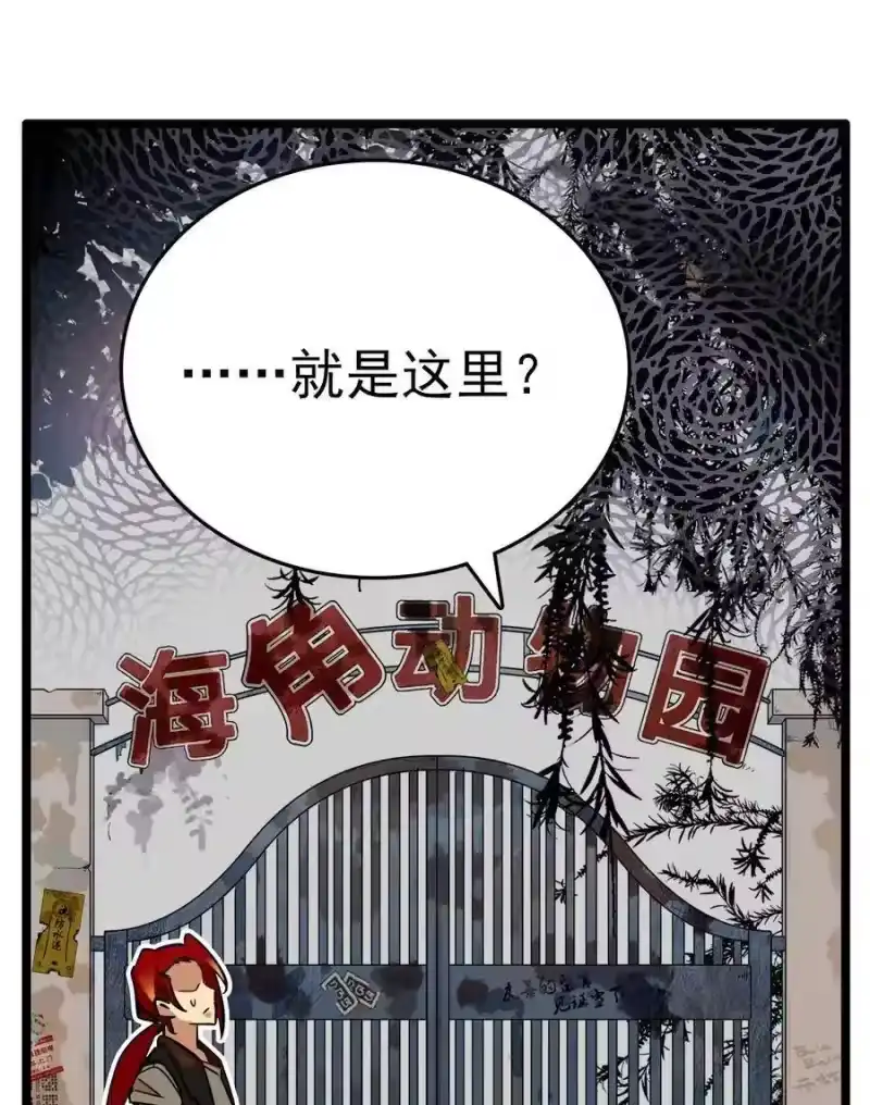 我开动物园那些年_h 002 进入动物园，欺负狮子 第50页