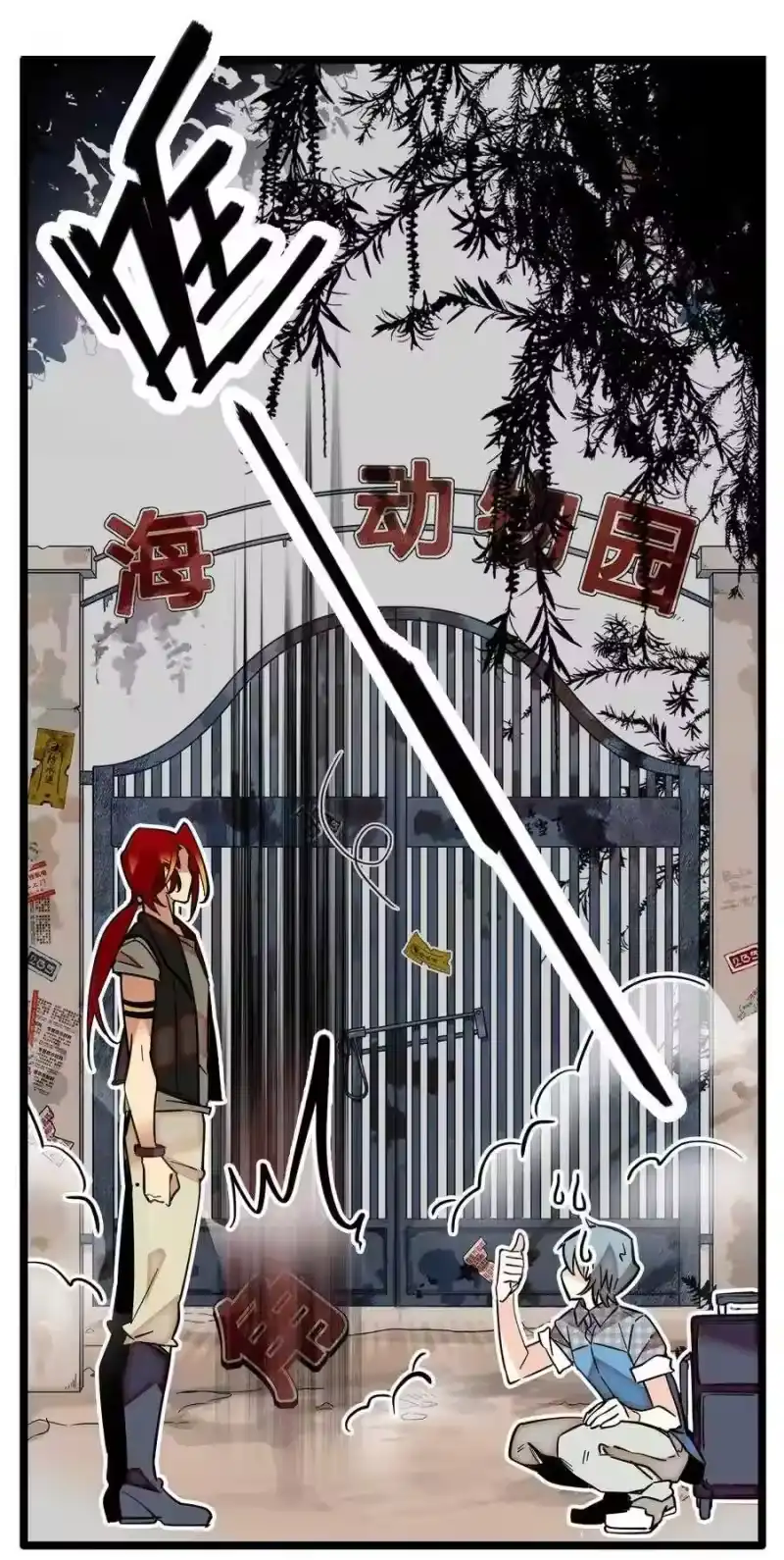 我开动物园那些年_h 002 进入动物园，欺负狮子 第52页