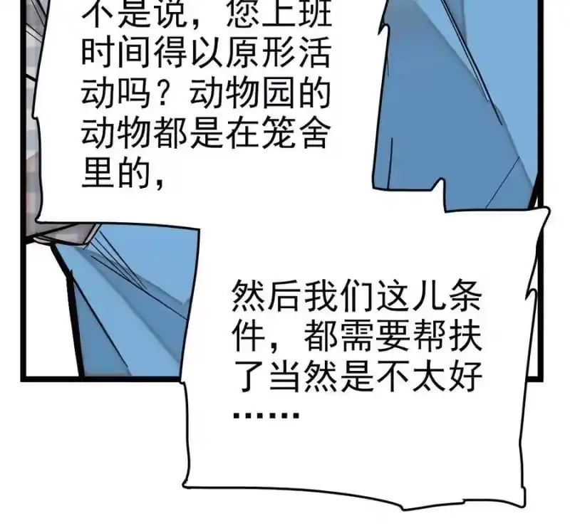 我开动物园那些年_h 002 进入动物园，欺负狮子 第62页