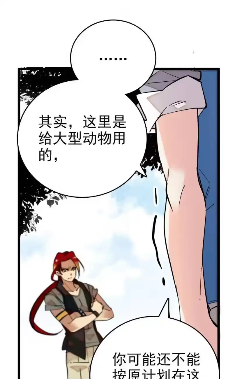 我开动物园那些年_h 002 进入动物园，欺负狮子 第66页