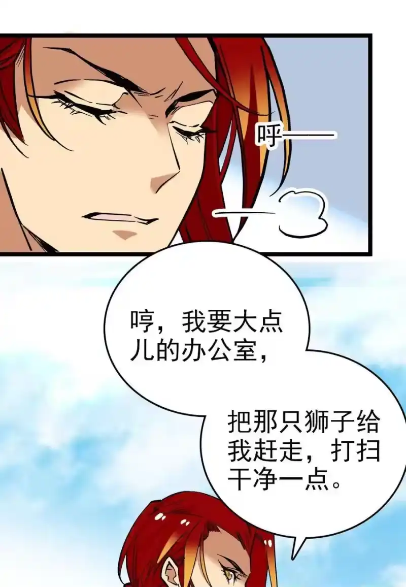 我开动物园那些年_h 002 进入动物园，欺负狮子 第74页