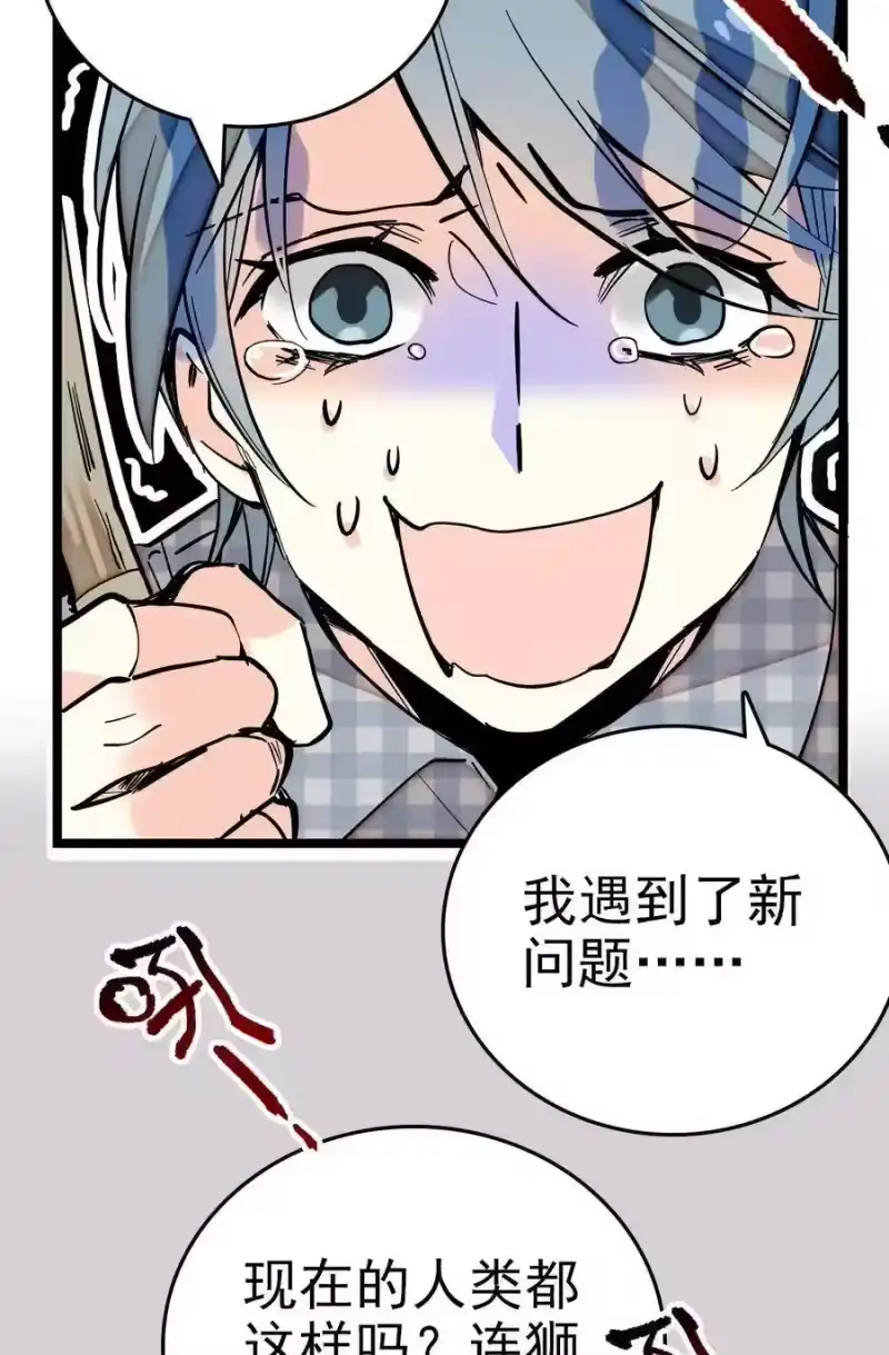 我开动物园那些年_h 002 进入动物园，欺负狮子 第79页