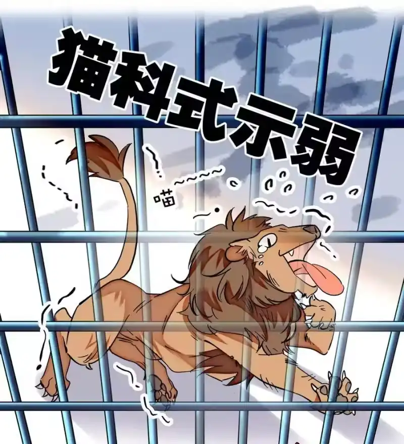 我开动物园那些年_h 002 进入动物园，欺负狮子 第84页