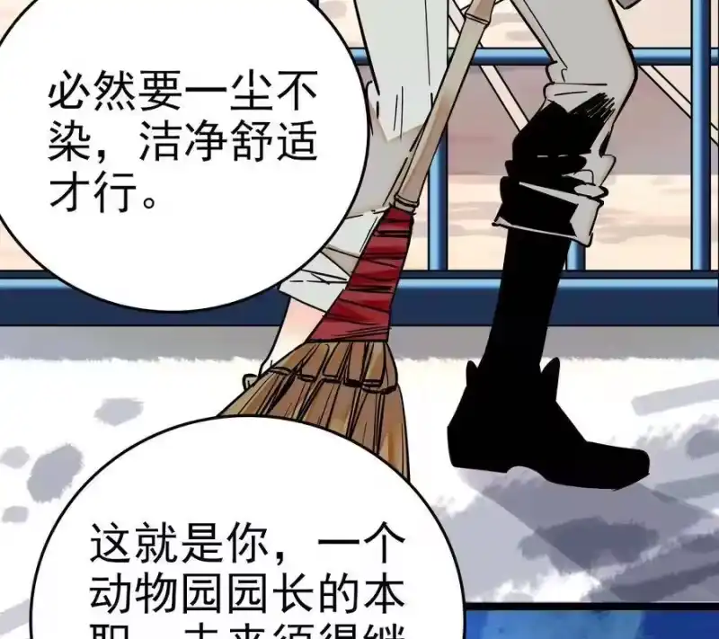我开动物园那些年_h 002 进入动物园，欺负狮子 第87页