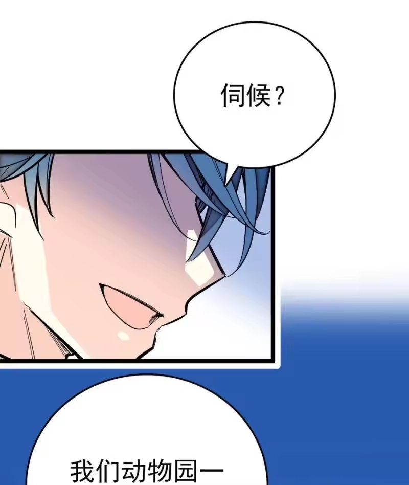 我开动物园那些年_h 002 进入动物园，欺负狮子 第89页