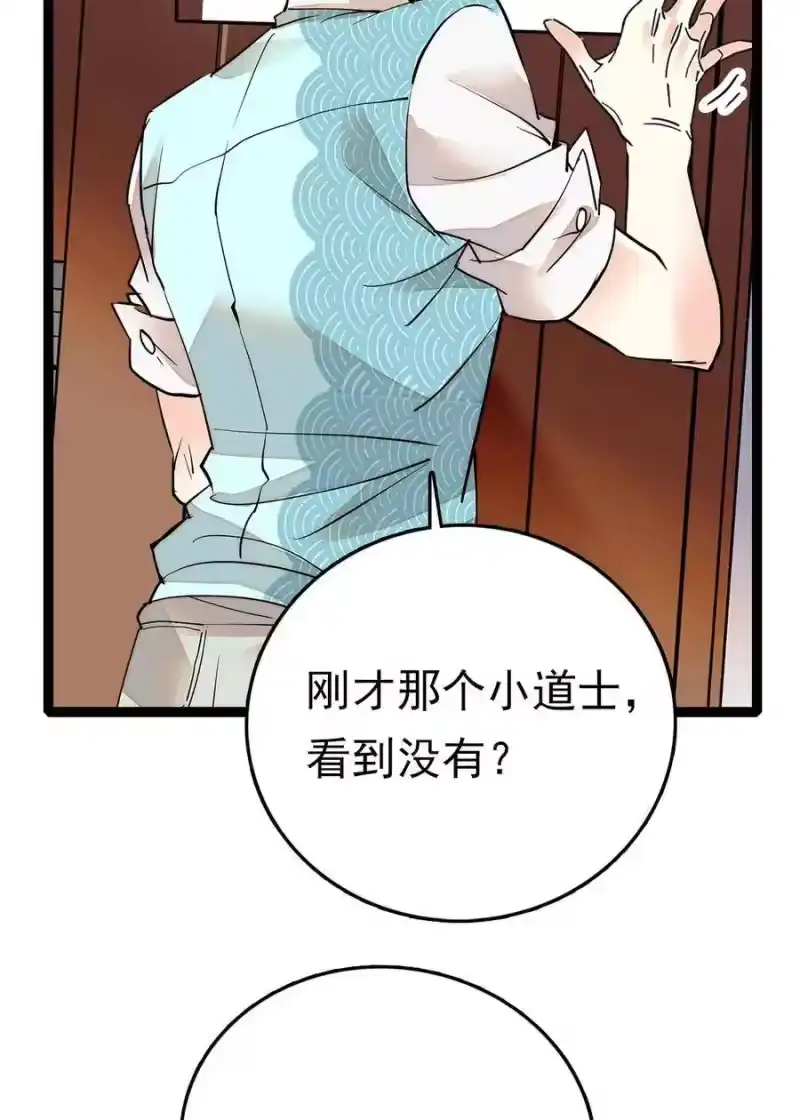 我开动物园那些年_h 030 道士的人情世故 第10页