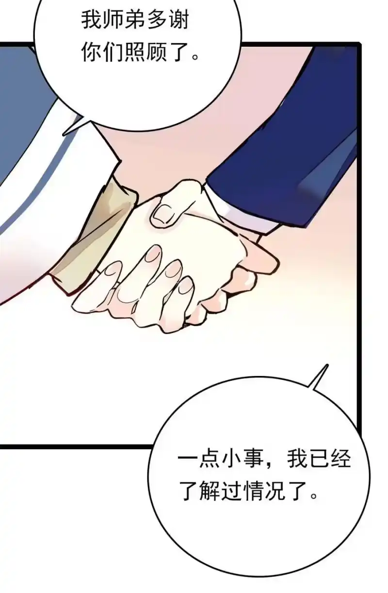 我开动物园那些年_h 030 道士的人情世故 第25页