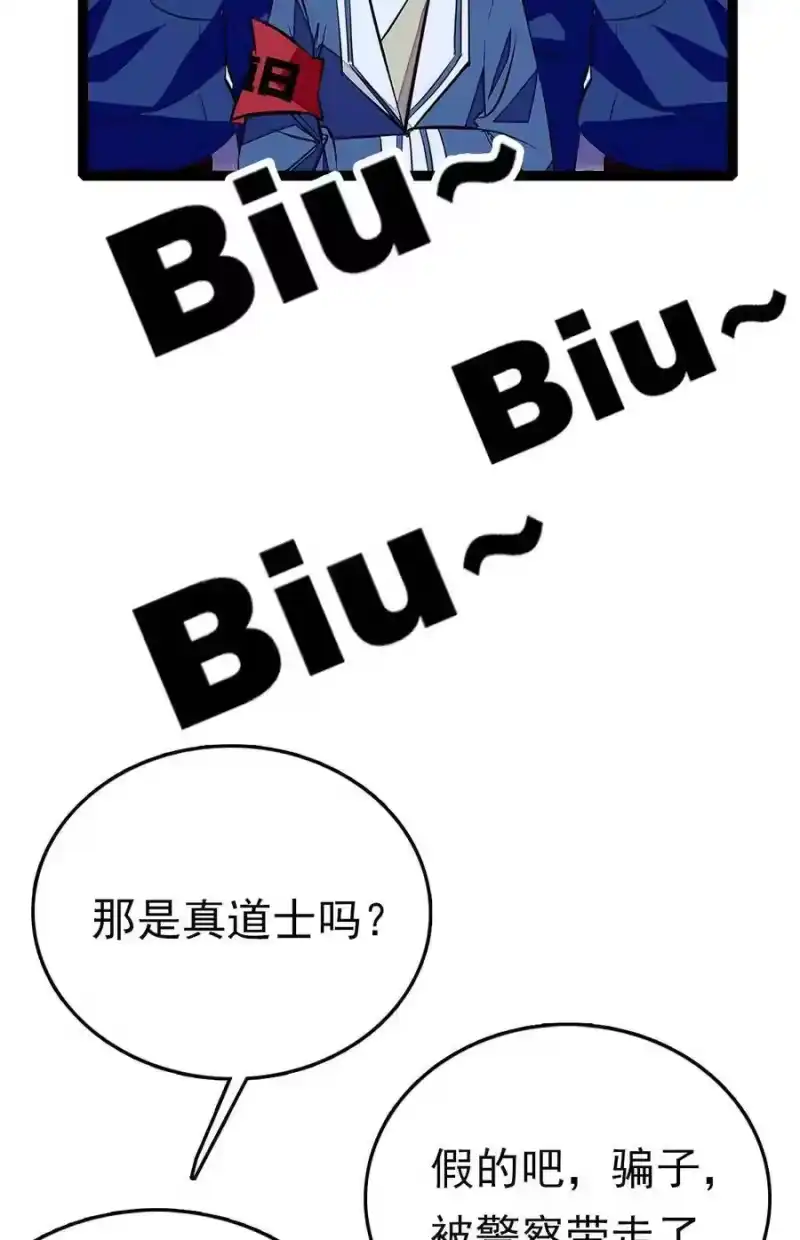 我开动物园那些年_h 030 道士的人情世故 第4页
