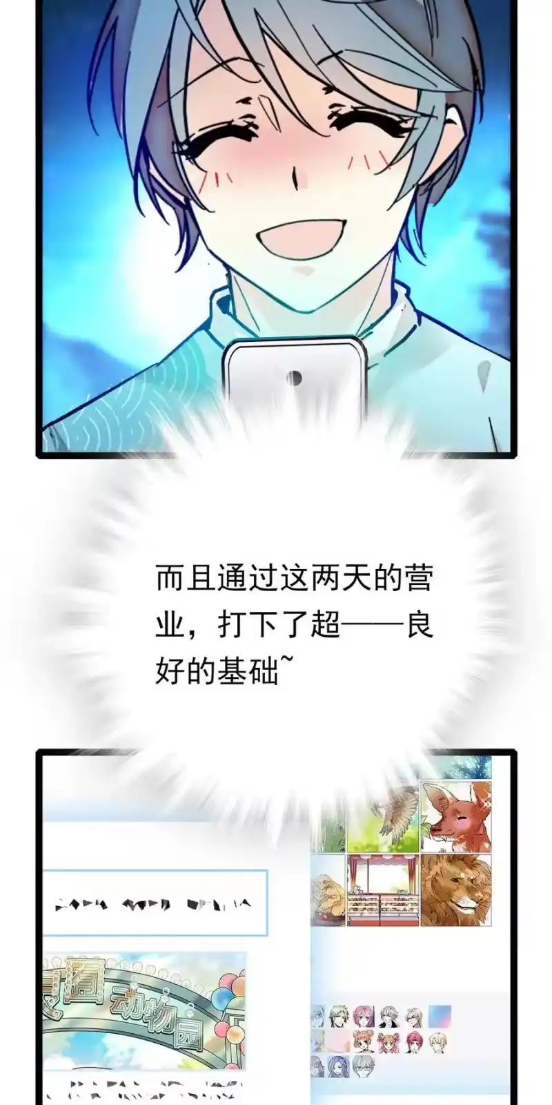 我开动物园那些年_h 031 道士再上门 第22页