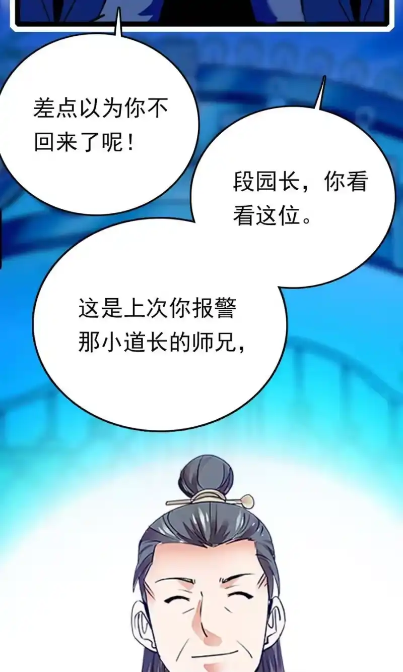我开动物园那些年_h 031 道士再上门 第33页