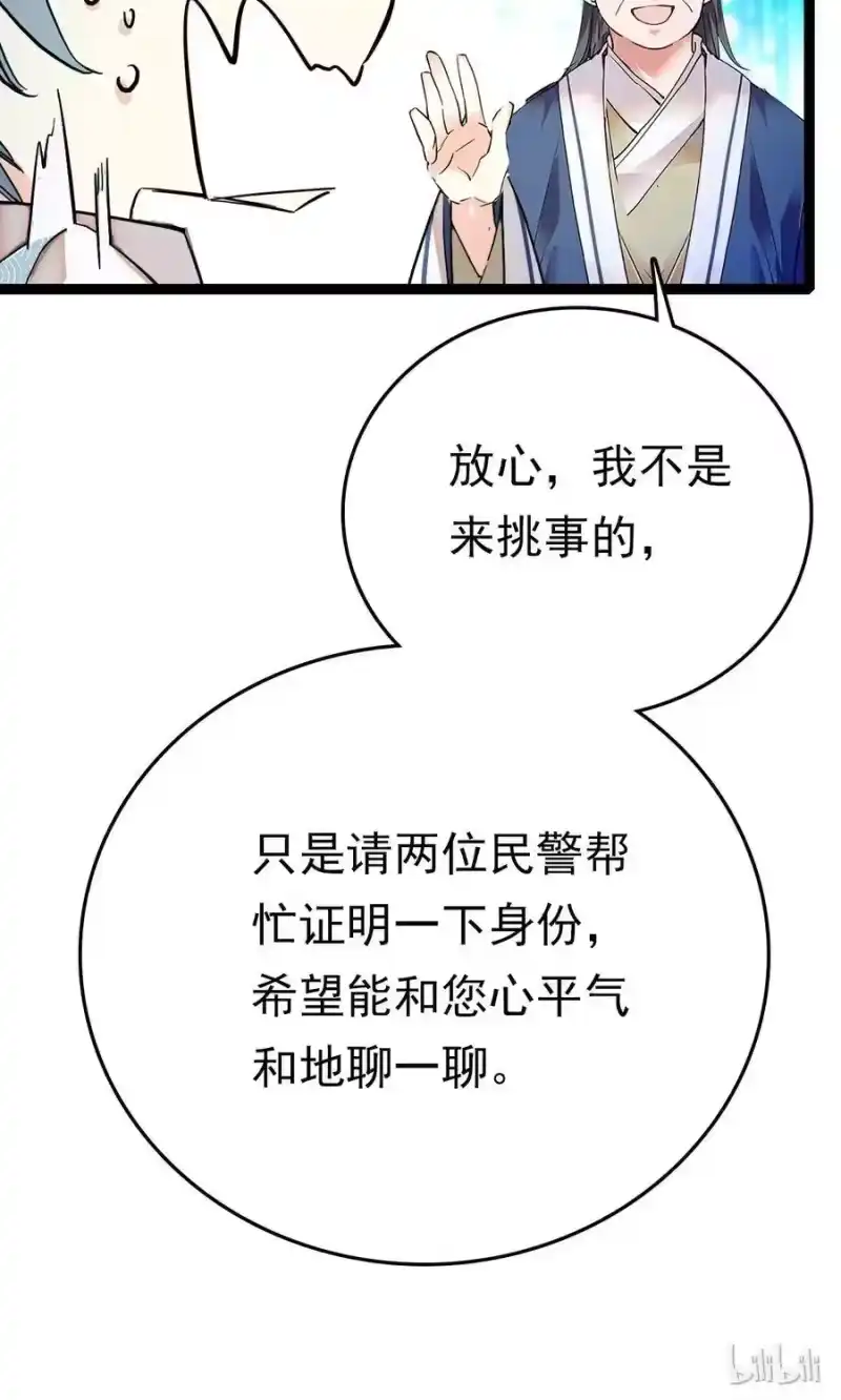 我开动物园那些年_h 031 道士再上门 第37页