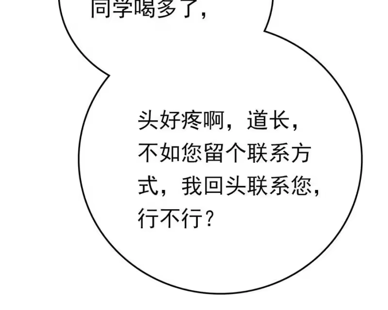 我开动物园那些年_h 031 道士再上门 第43页