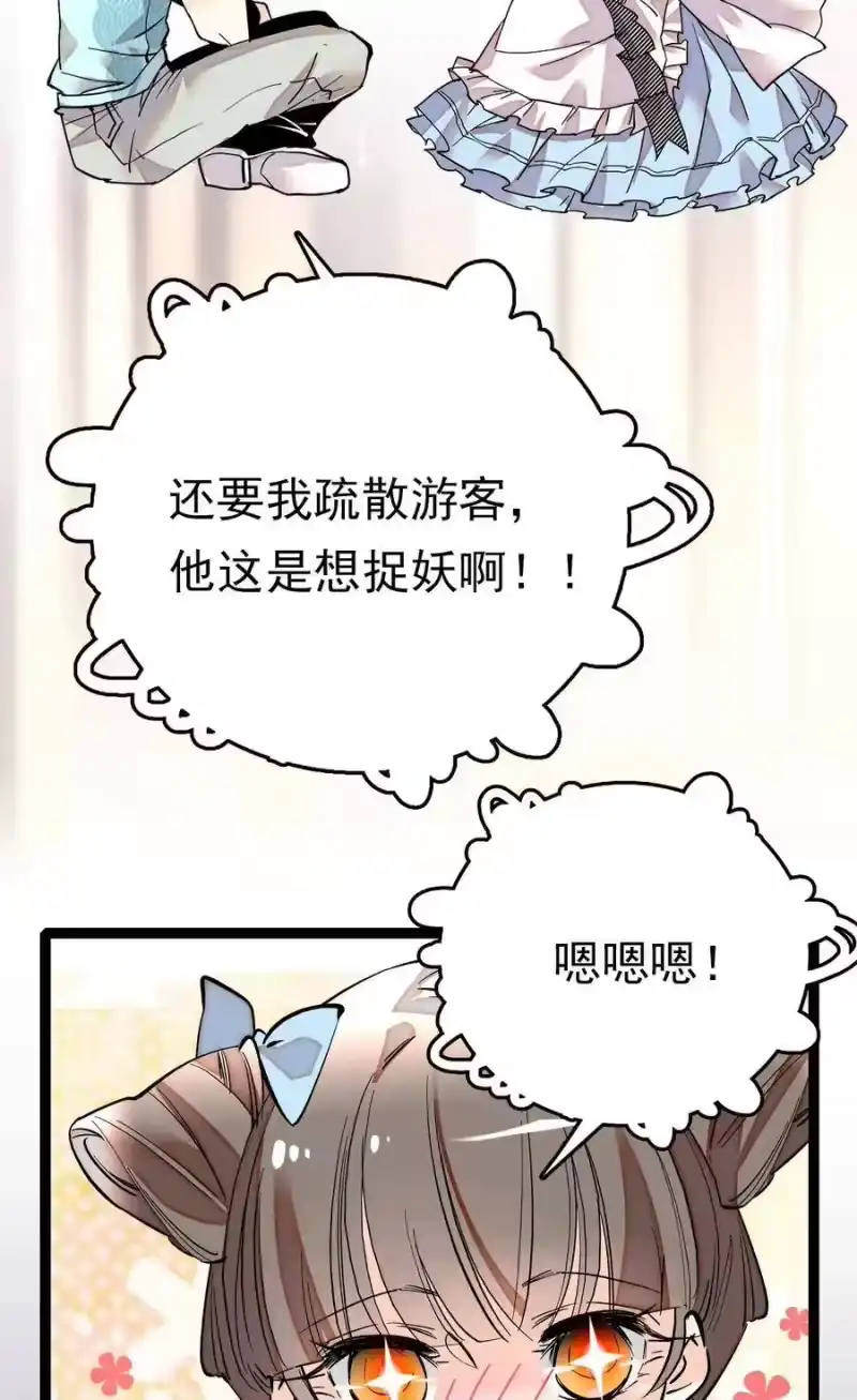 我开动物园那些年_h 031 道士再上门 第5页