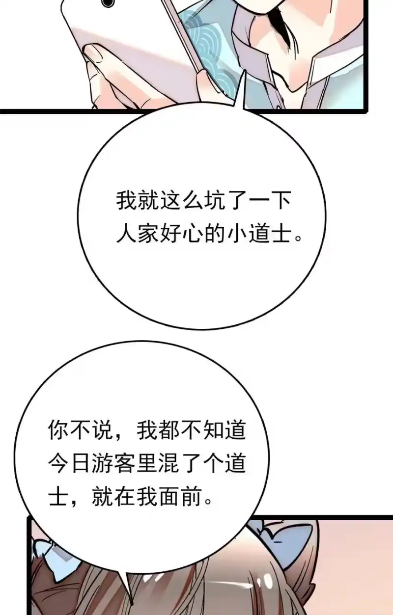 我开动物园那些年_h 031 道士再上门 第9页