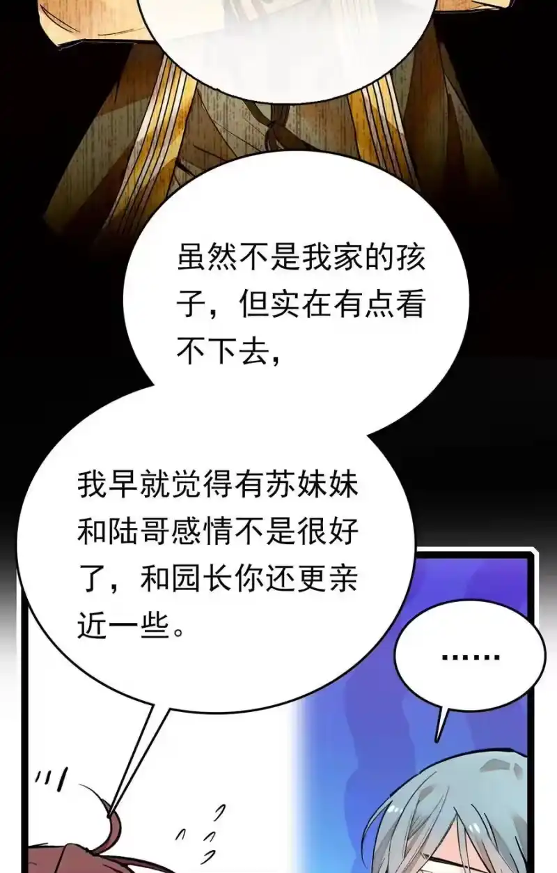 我开动物园那些年_h 032 下一步计划 第12页