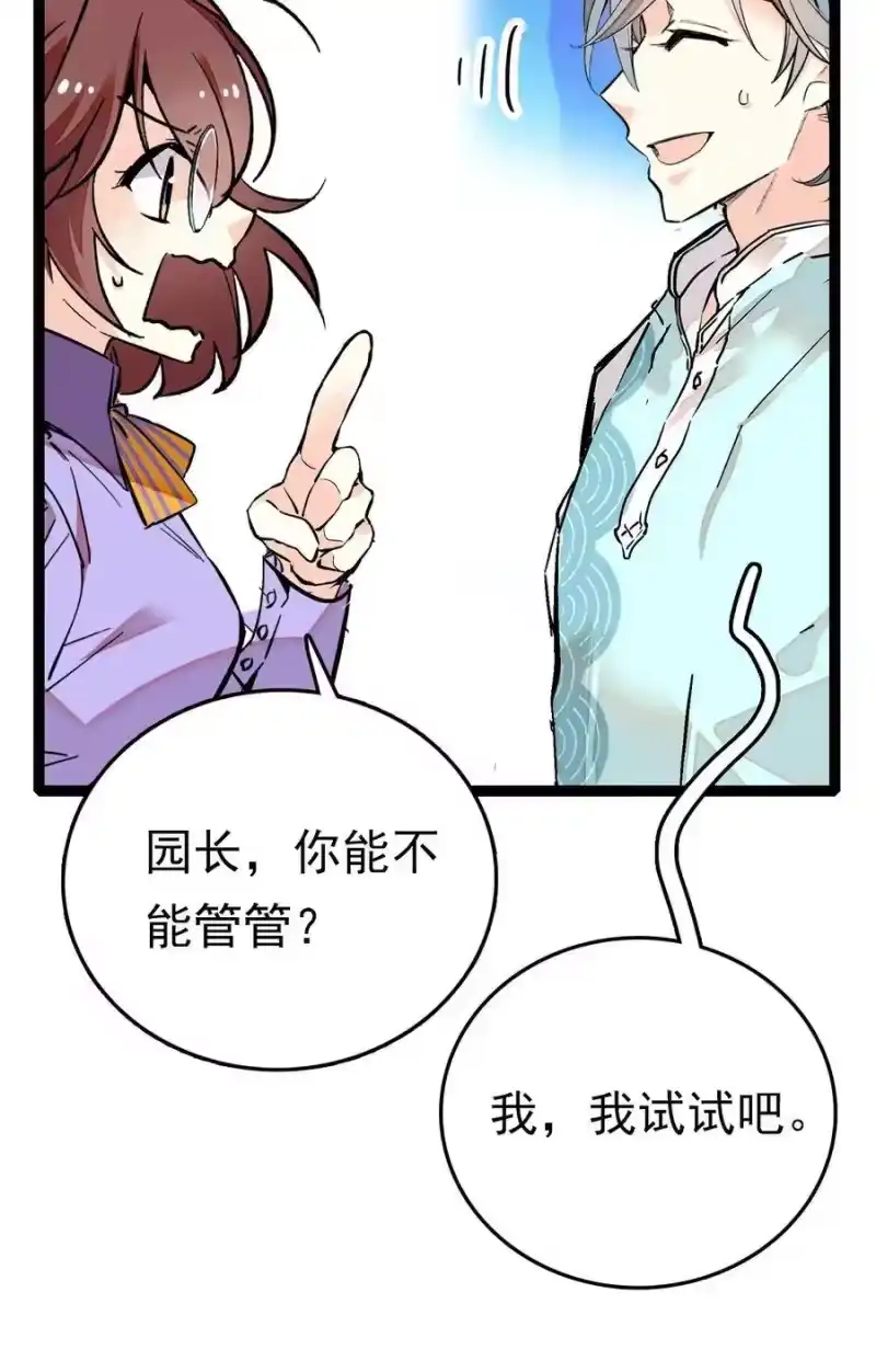 我开动物园那些年_h 032 下一步计划 第13页