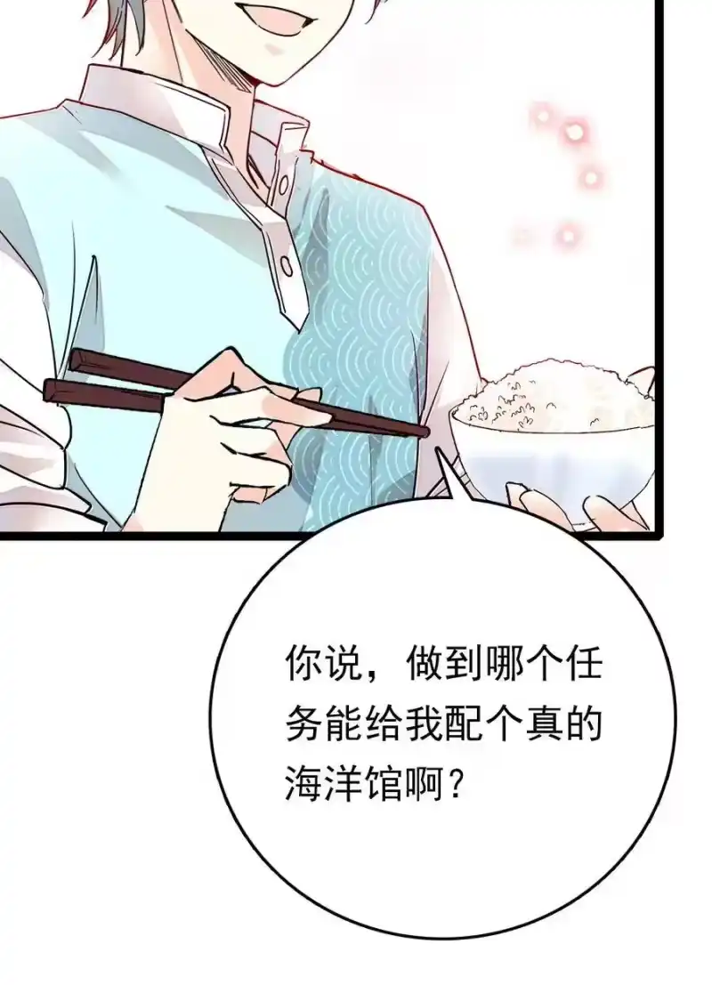 我开动物园那些年_h 032 下一步计划 第19页