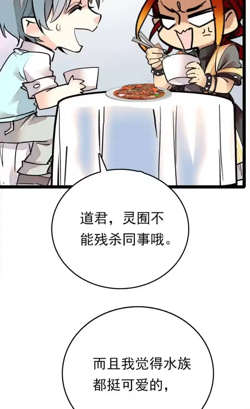 我开动物园那些年_h 032 下一步计划 第22页