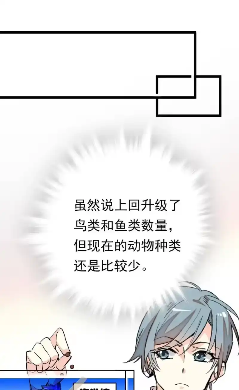 我开动物园那些年_h 032 下一步计划 第26页
