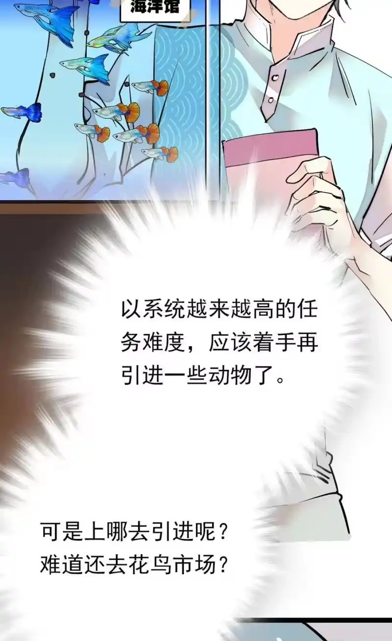 我开动物园那些年_h 032 下一步计划 第27页