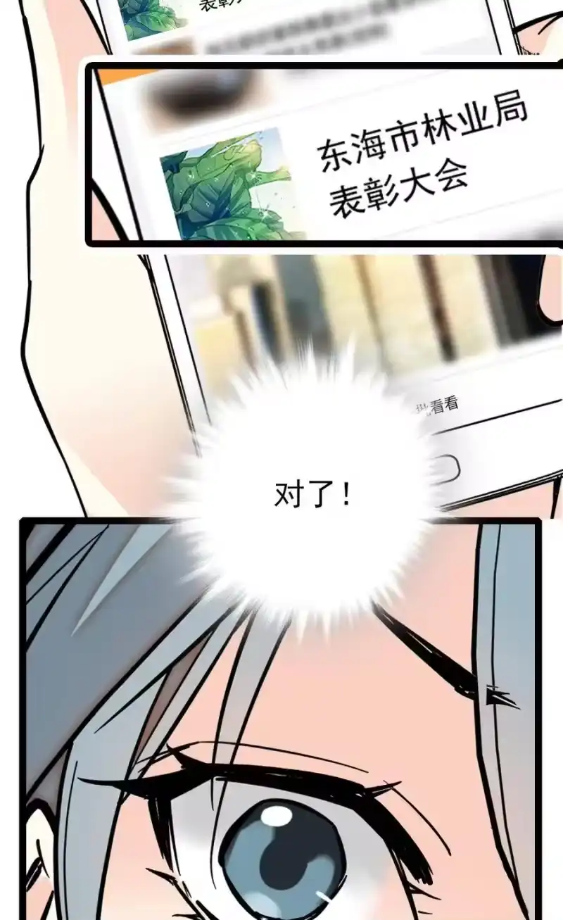 我开动物园那些年_h 032 下一步计划 第29页