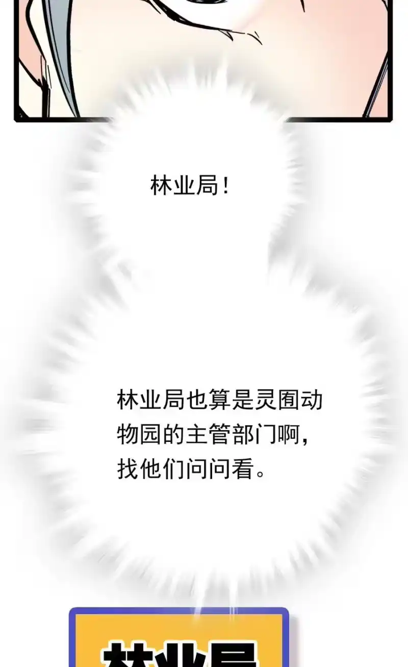 我开动物园那些年_h 032 下一步计划 第30页